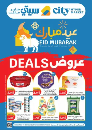 Eid Mubarak من سيتي هايبرماركت